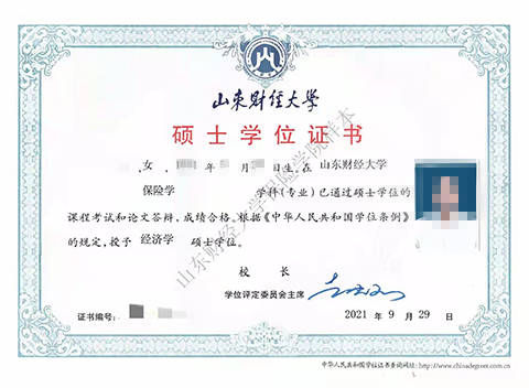 山东财经大学保险学院在职研修班结业证书示例