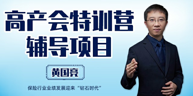 高产会特训营辅导项目