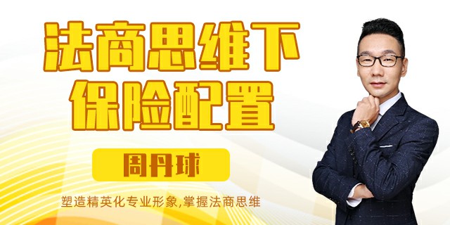 法商思维下保险配置