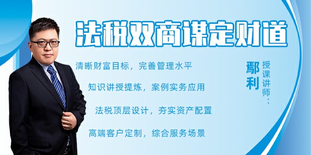 法税双商谋定财道