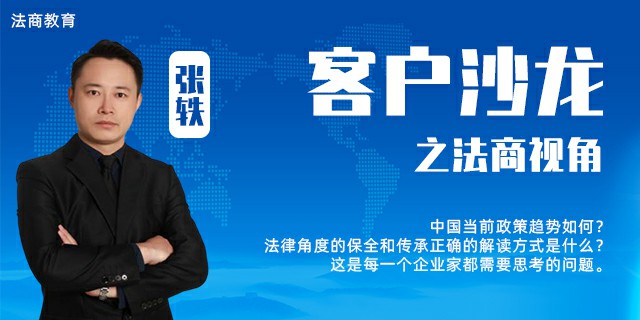 客户沙龙之法商视角