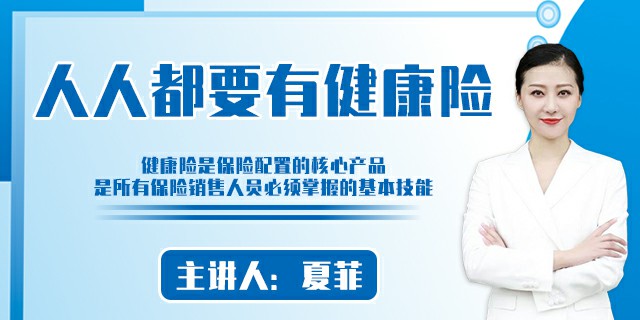 人人都要有健康险