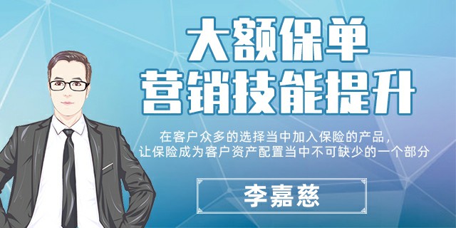 大额保单营销技能提升