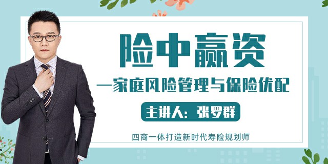 险中赢资——家庭风险管理与保险优配