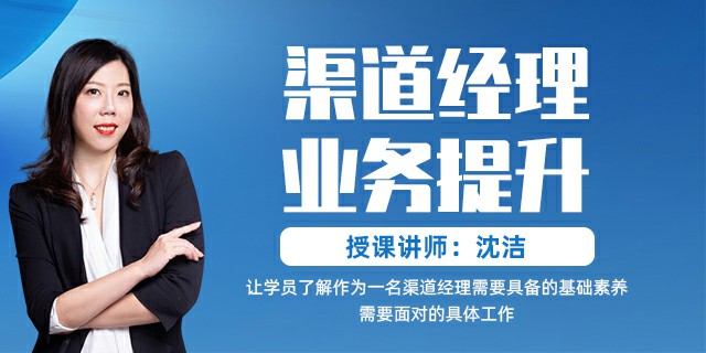 渠道经理业务提升