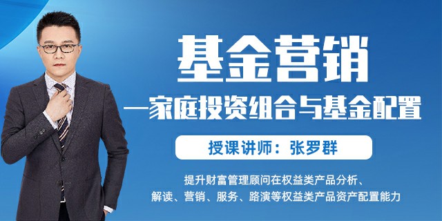 基金营销——家庭投资组合与基金配置