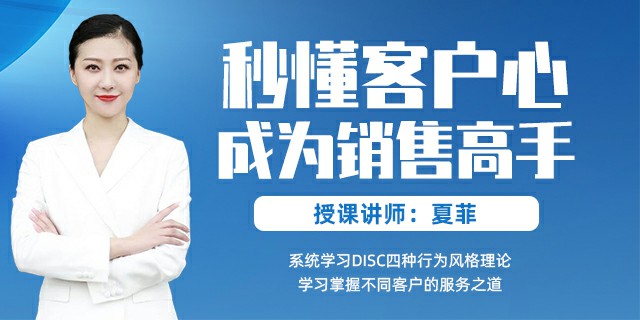 秒懂客户心，成为销售高手