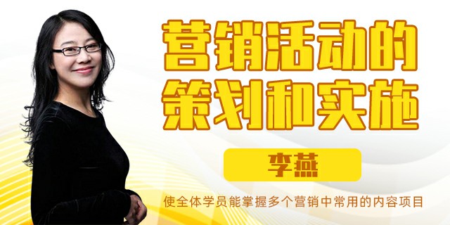 营销活动的策划和实施
