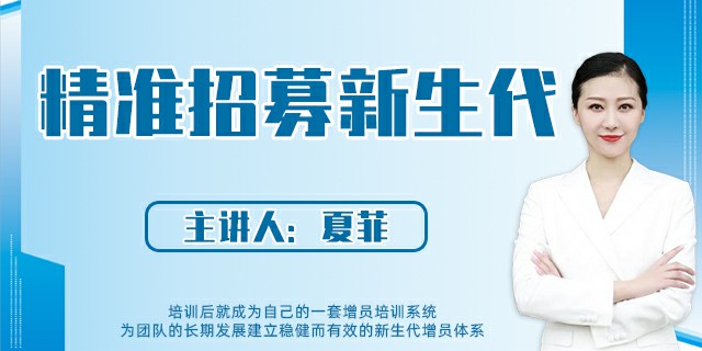 精准招募新生代