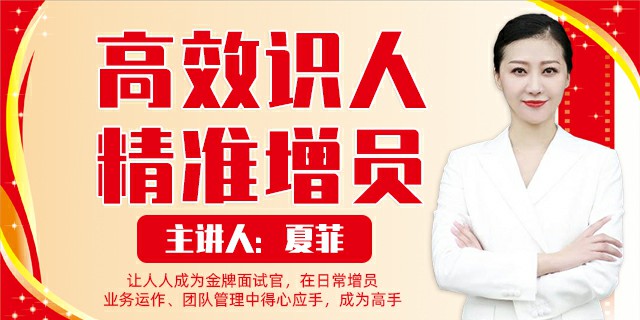 高效识人，精准增员