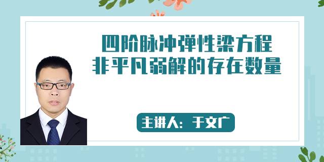 四阶脉冲弹性梁方程非平凡弱解的存在数量