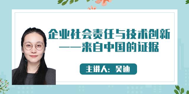 企业社会责任与技术创新——来自中国的证据