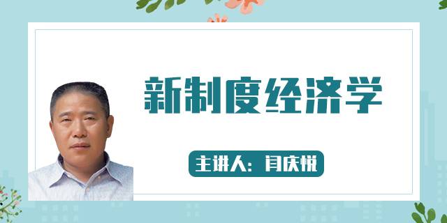 新制度经济学