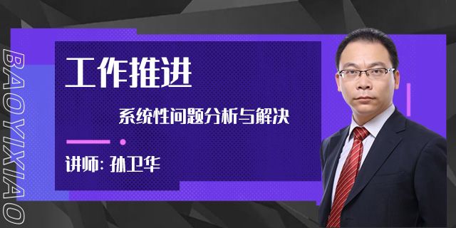 工作推进—问题的分析与解决