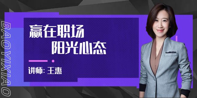 赢在职场阳光心态