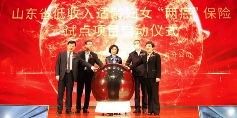 山东省低收入适龄妇女“两癌”保险试点项目启动仪式