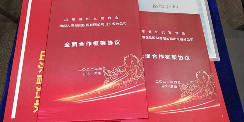 山东省低收入适龄妇女“两癌”保险试点项目启动仪式