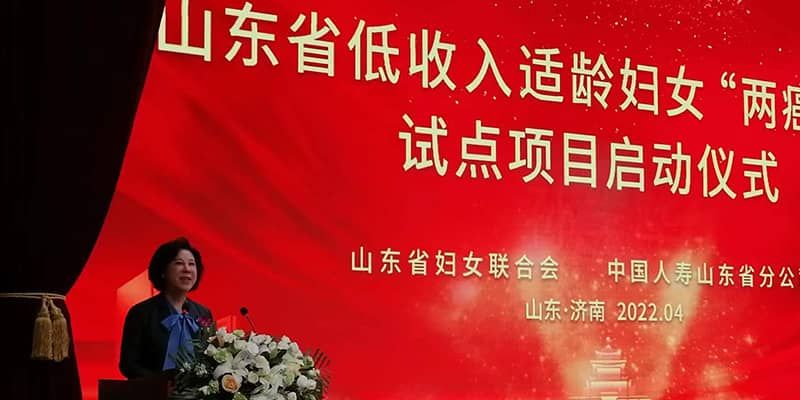 山东省低收入适龄妇女“两癌”保险试点项目启动仪式