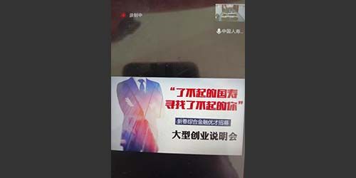 济宁国寿创业说明会