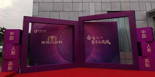 中国人寿济南公司半年表彰峰会