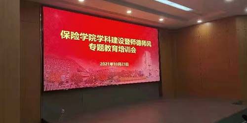 山财大保险学院学科建设专题培训会