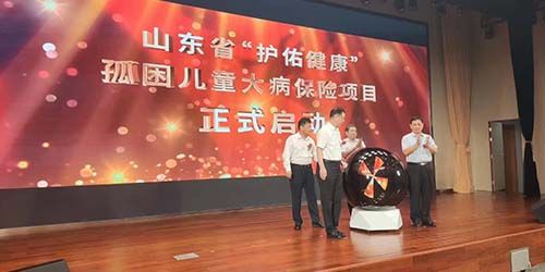 护佑健康孤困儿童大病保险项目启动仪式