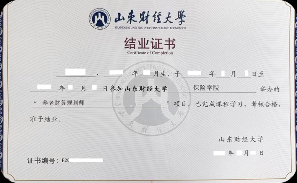 “养老财务规划师”研修班招生