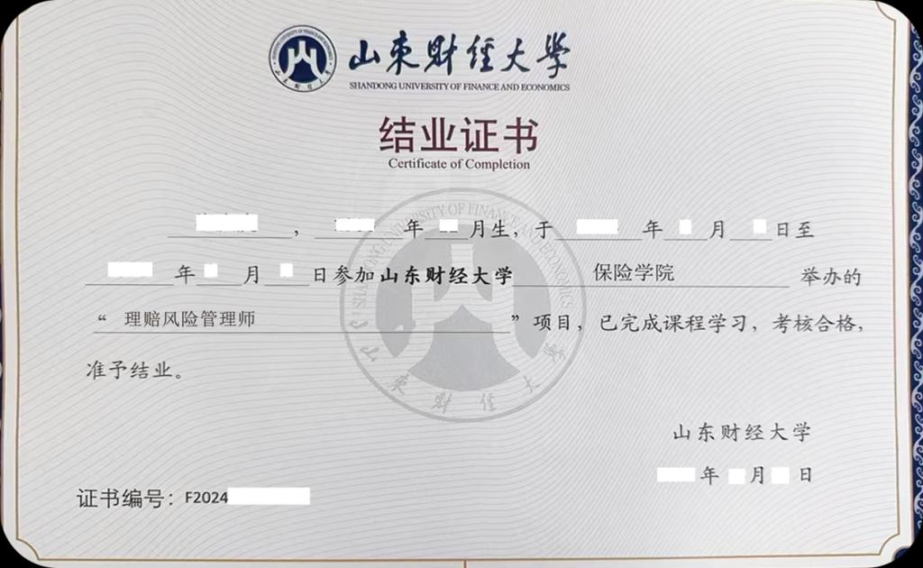 “理赔风险管理师” 研修班招生