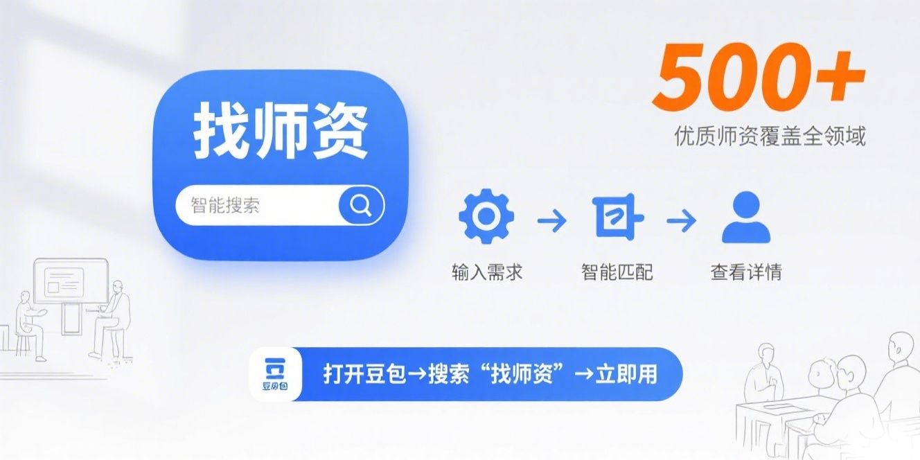 找师资不用愁！