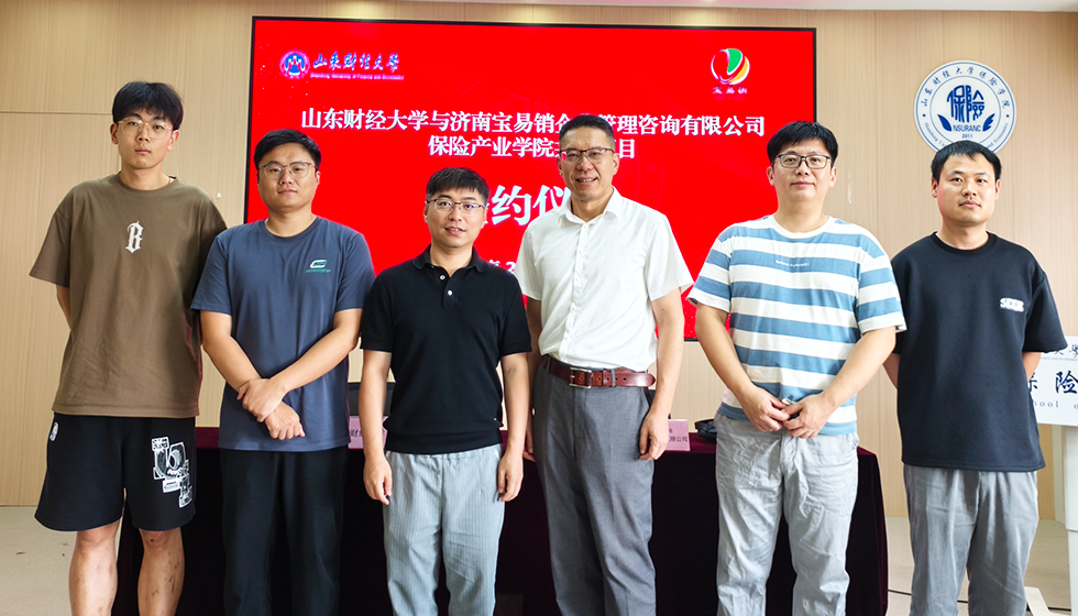 宝易销与山财大共建保险产业学院