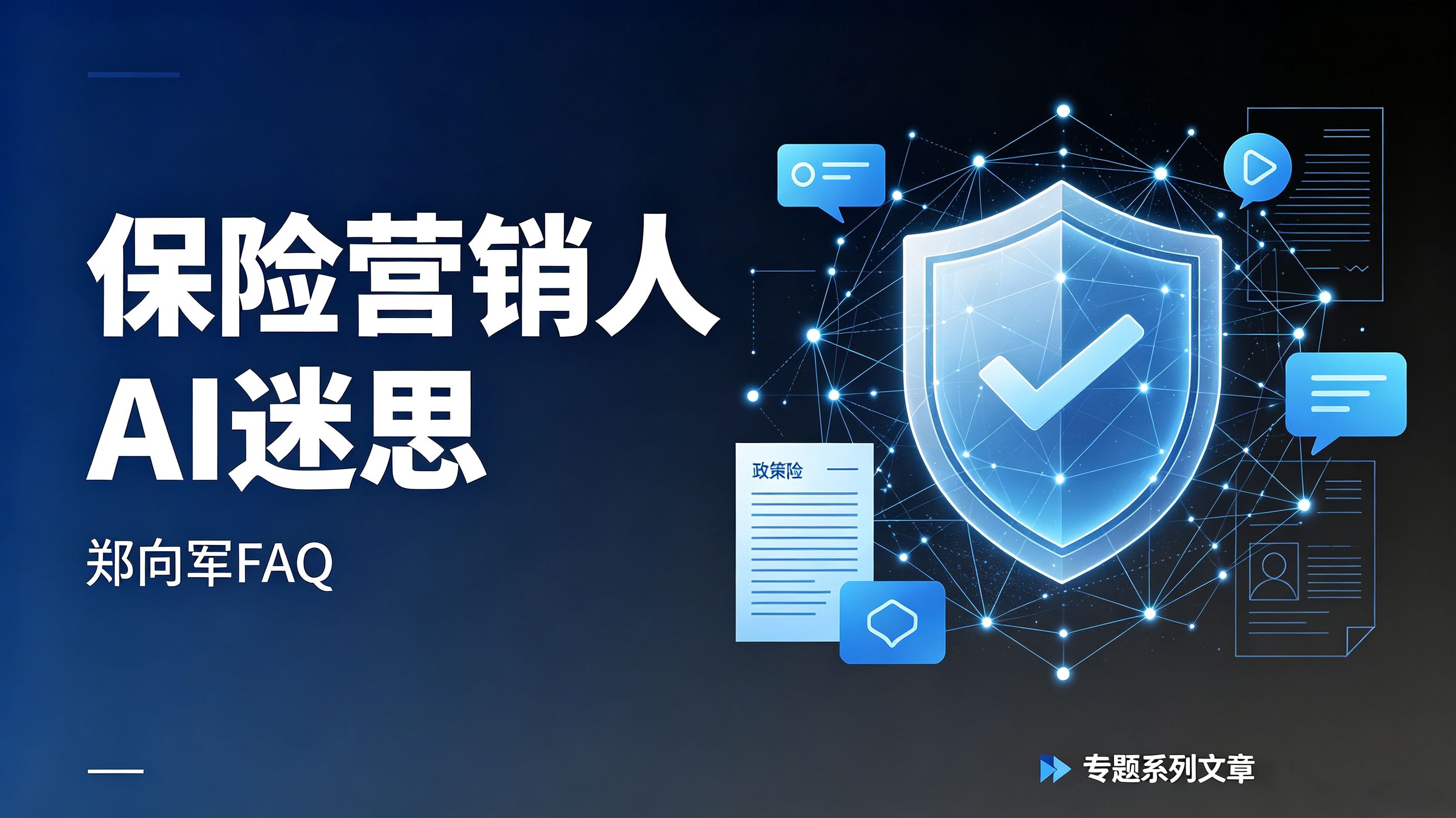 保险营销人AI迷思·