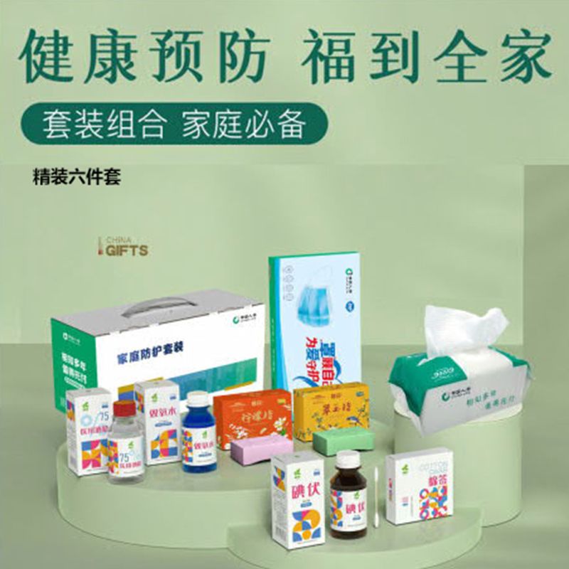 家庭防护套装