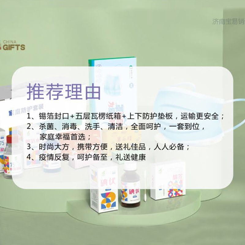 家庭防护套装